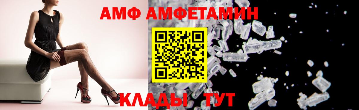 Amphetamine Premium Реутов