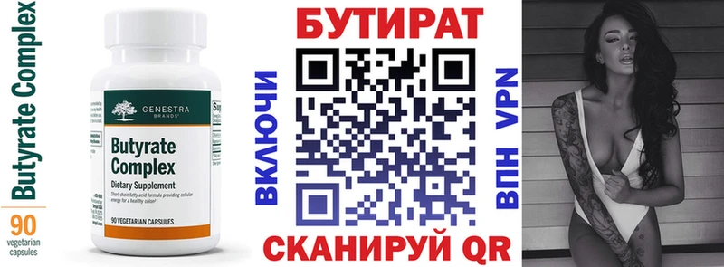 Бутират вода  Реутов 