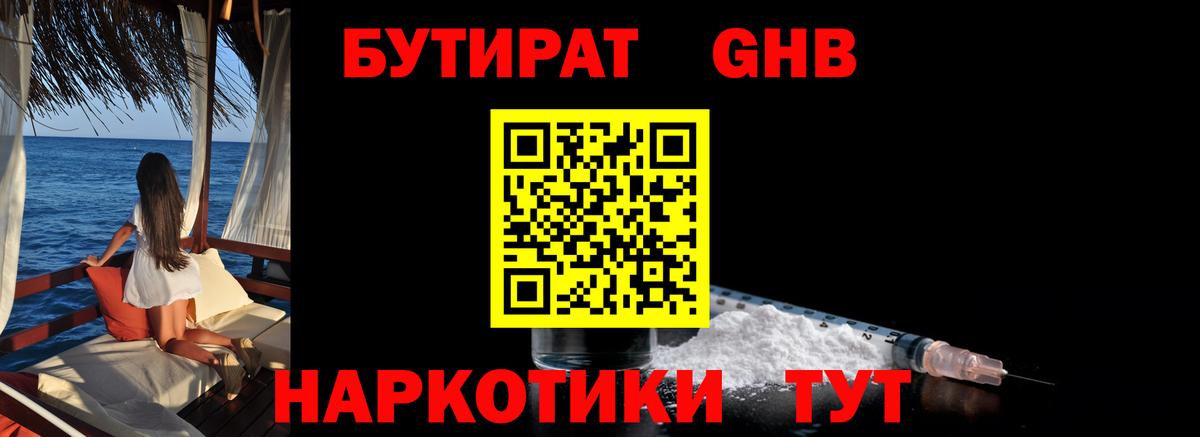 БУТИРАТ 99% Реутов