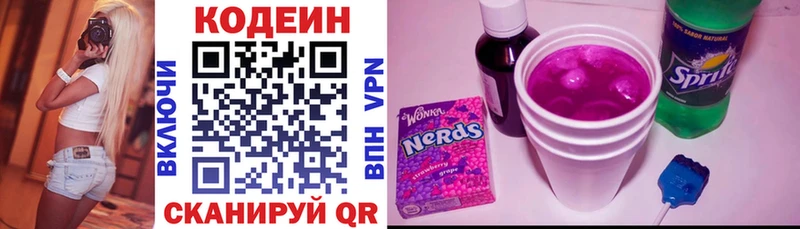 Кодеин Purple Drank  Реутов 
