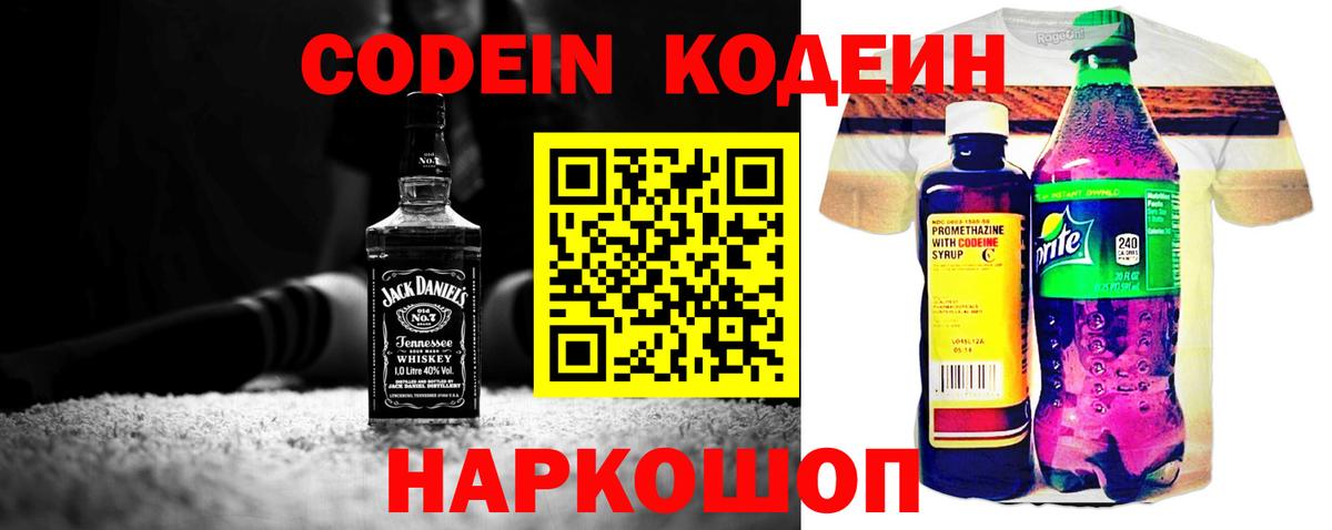 Реутов  Кодеин Purple Drank  Codein напиток Lean (лин)  Вход с VPN 