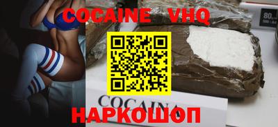 кокаин VHQ Будённовск