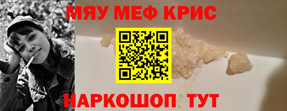 МЯУ-МЯУ mephedrone  Вход с VPN  МЯУ-МЯУ  Меф  Реутов 